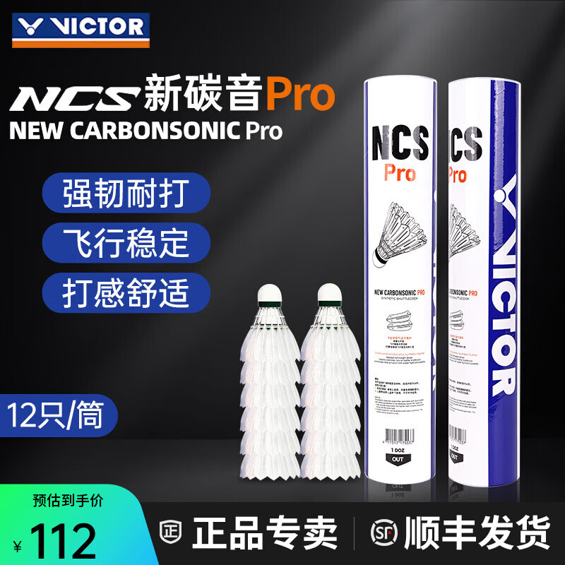 威克多（VICTOR）胜利羽毛球NCS新碳音球人造球真实球感训练球耐打室外防风12只装 【77速】NCS碳音pro 1筒 【12只】