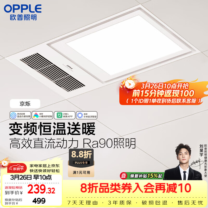 欧普照明（OPPLE）智能浴霸变频恒温系列浴室卫生间暖风照明排气一体集成 京烁