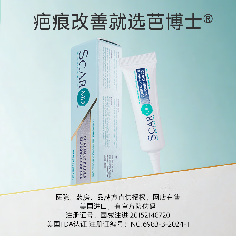 芭博士ScarMD美国进口祛疤膏医用剖腹产修复疤痕膏儿童硅酮凝胶软膏 升级版-滚珠款6g