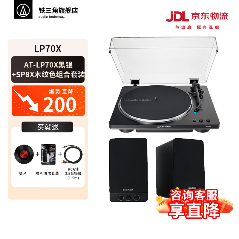 铁三角AT-LP70X 黑胶唱片机 全自动皮带驱动 双转速 唱机 复古留声机 电唱机 专业音频 LP70X黑色+SP8X黑色套装