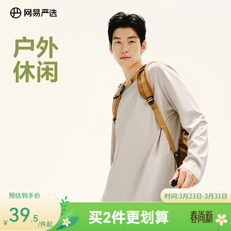 网易严选200g重磅棉7A级抗菌100%纯棉长袖T恤男女同款打底 浅沙色 L