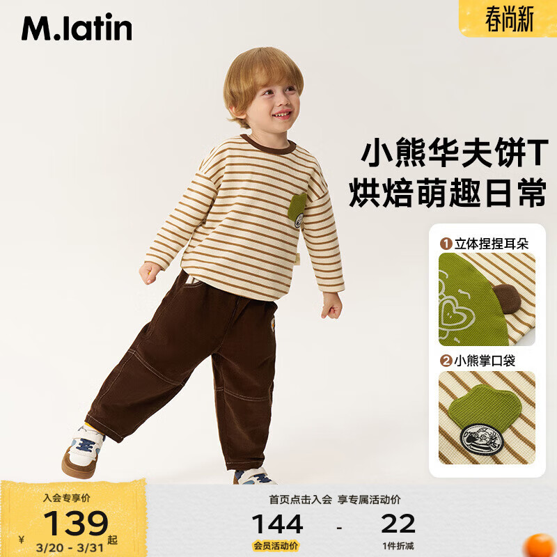 马·拉丁（M.Latin）马拉丁童装儿童T恤2025秋装新款男女童趣味小熊造型长袖T恤 米咖色条 110