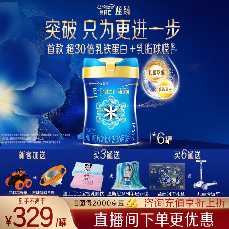 美赞臣【新国标】蓝臻3段奶粉幼儿配方(12-36月) 含乳铁蛋白 3段 蓝臻* 6罐 【咨询入会享多重礼】