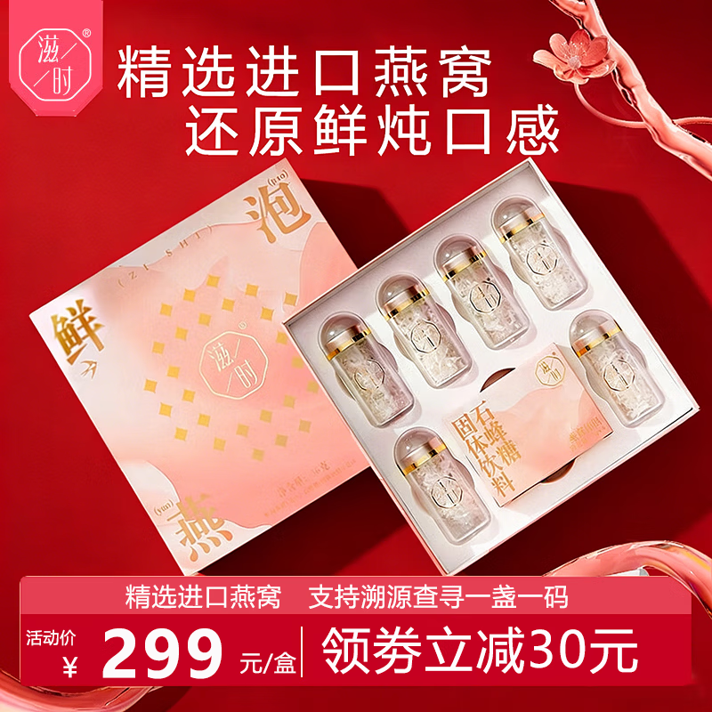 滋时滋补进口鲜泡燕窝礼盒  送礼营养燕窝礼盒 冲泡营养品 鲜泡燕窝 36g*1盒 *礼袋1*保温杯1个 (包燕窝1g*6罐+石蜂糖5g*6)