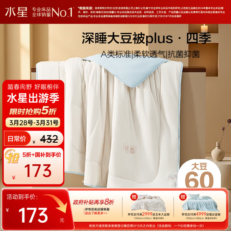 水星家纺被子大豆被60%大豆纤维被春秋被双人空调被芯200x230cm约5.1斤