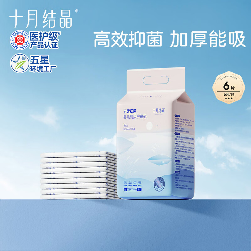 十月结晶婴儿一次性加厚隔尿垫6片33*45防水尿垫护理垫隔尿垫婴儿 试用装