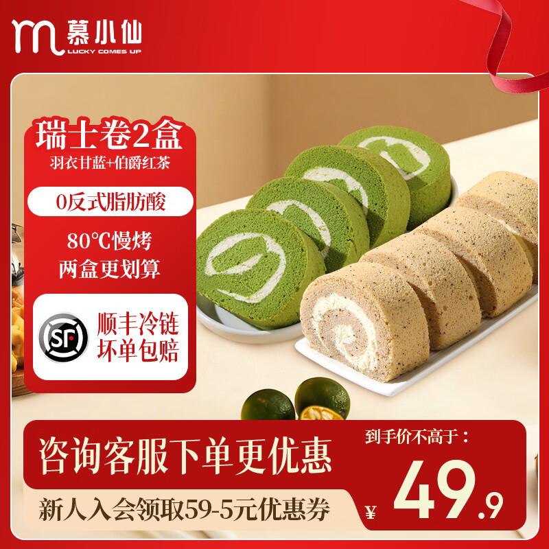 慕小仙瑞士卷300g/盒甜品糕点点心零食下午茶早餐送人礼物礼盒 【2盒】羽衣甘蓝+伯爵红茶共2盒