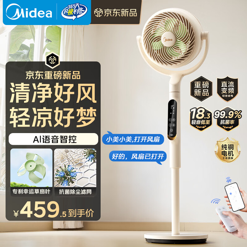 美的（Midea）【幸运草安睡2ProMax】家用空气循环扇/直流变频轻音小型电风扇/净化落地扇 智能语音遥控3D摇头