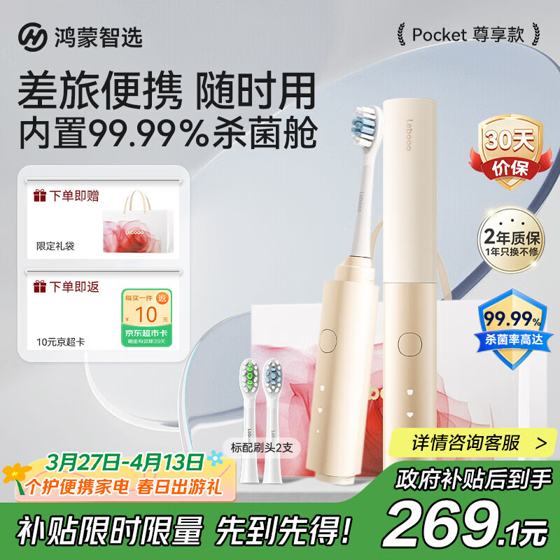 鸿蒙智选力博得智能牙刷3Pocket尊享款 电动牙刷成人便携口红牙刷消毒杀菌送男友送女友生日礼物 流沙金