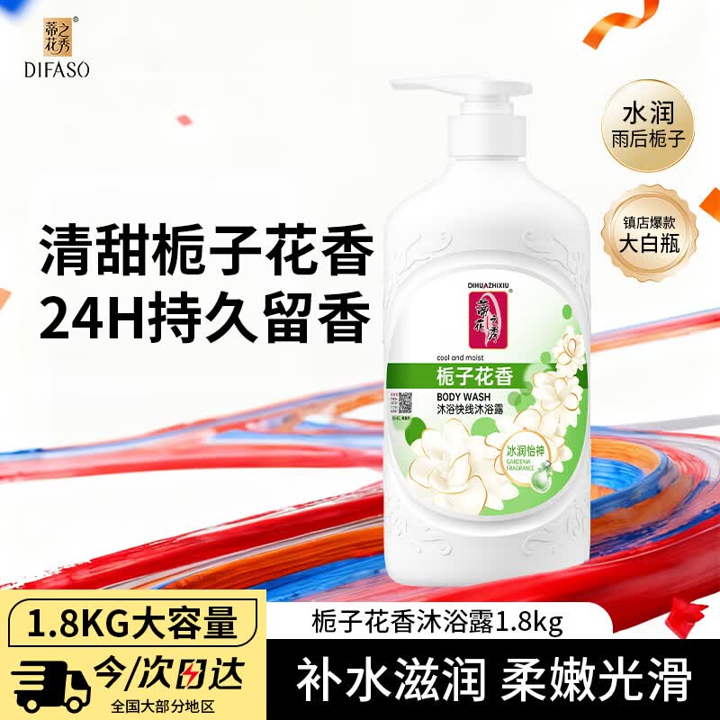 蒂花之秀栀子花香沐浴露1.8KG  润怡神持久留香补水保湿家庭装男女通用