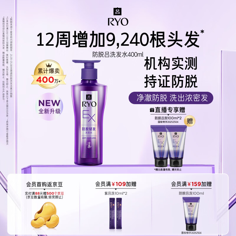 吕（Ryo）防脱吕洗发水400ml 持证防脱固发强韧发根无硅油洗发膏热门商品