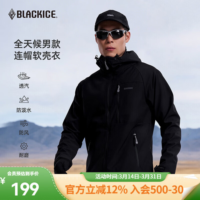 黑冰软壳衣男士城市通勤防风保暖连帽软壳衣防水透湿外套 F2517MJ 黑色 L