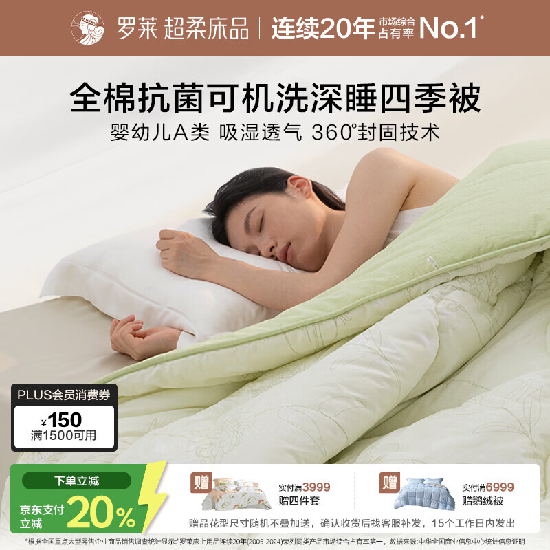 罗莱家纺 深睡四季被 A类可机洗100%棉亲肤保暖春秋被 绿 200*230
