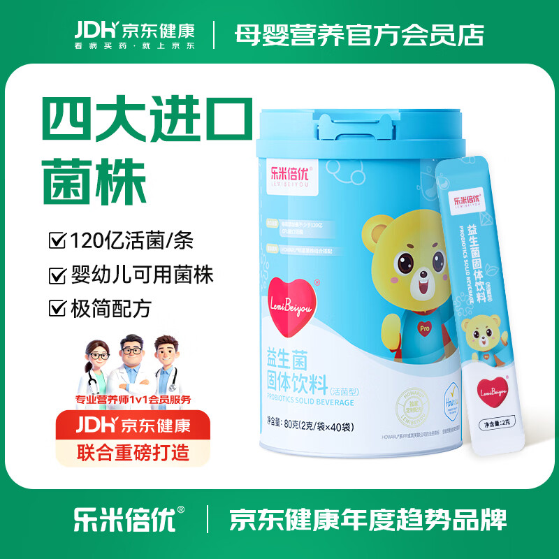 乐米倍优益生菌固体饮料双歧杆菌株BB-12肠胃肠道添加益生元 婴童肠胃益生菌 40袋*1罐