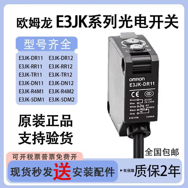 光电开关E3JK-DS30M1 E3JK一R4M1-ZH 5DM1 DR11 TR12 RR1 E3JK-5DM2