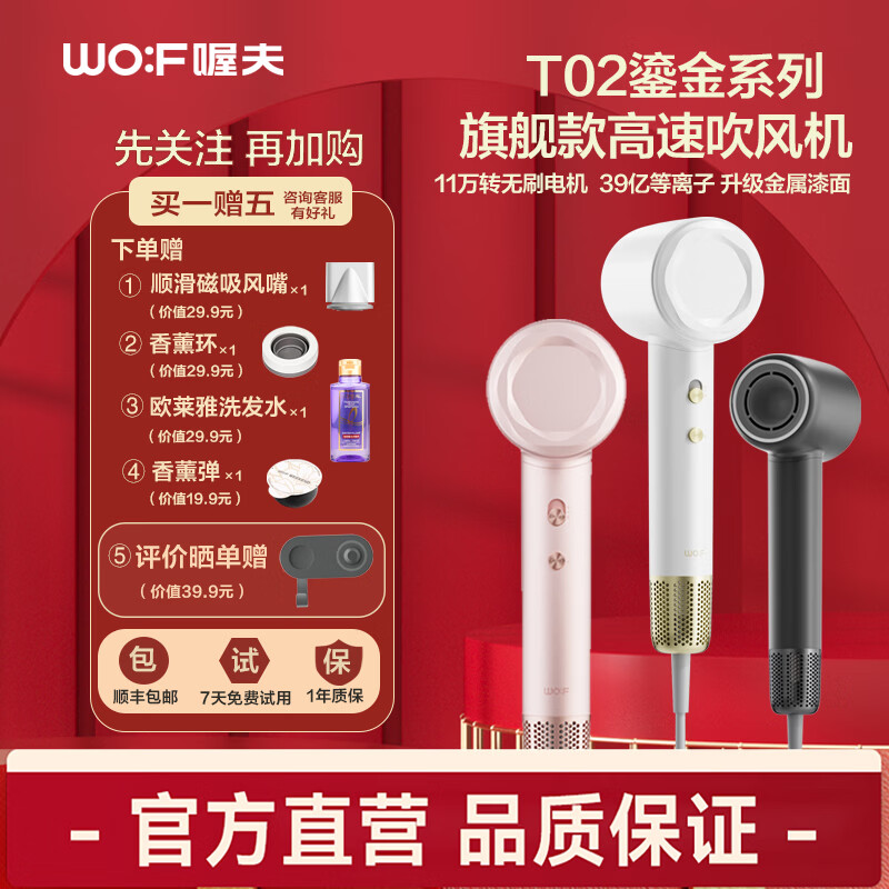喔夫家用高速护发吹风机礼盒款 等离子大风力速干低噪音学生宿舍便携风筒520礼物女 价保618 黑金 礼盒+香薰环香薰弹+磁吸风嘴+欧莱雅洗发水