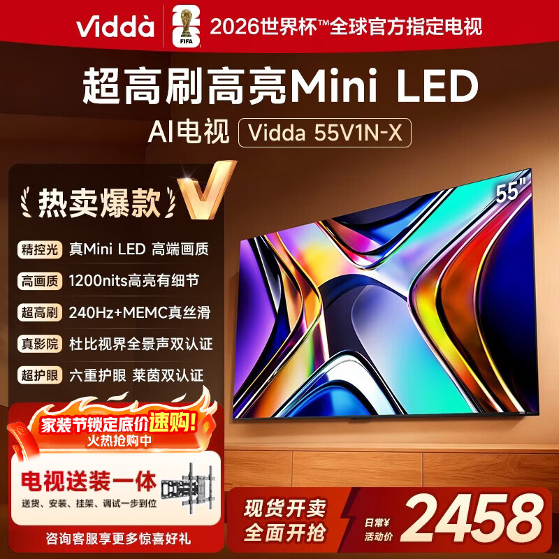 Vidda 55V1N-X 55英寸【送装一体 伸缩挂架版】海信电视Mini LED 一级能效 以旧换新家电补贴液晶电视机