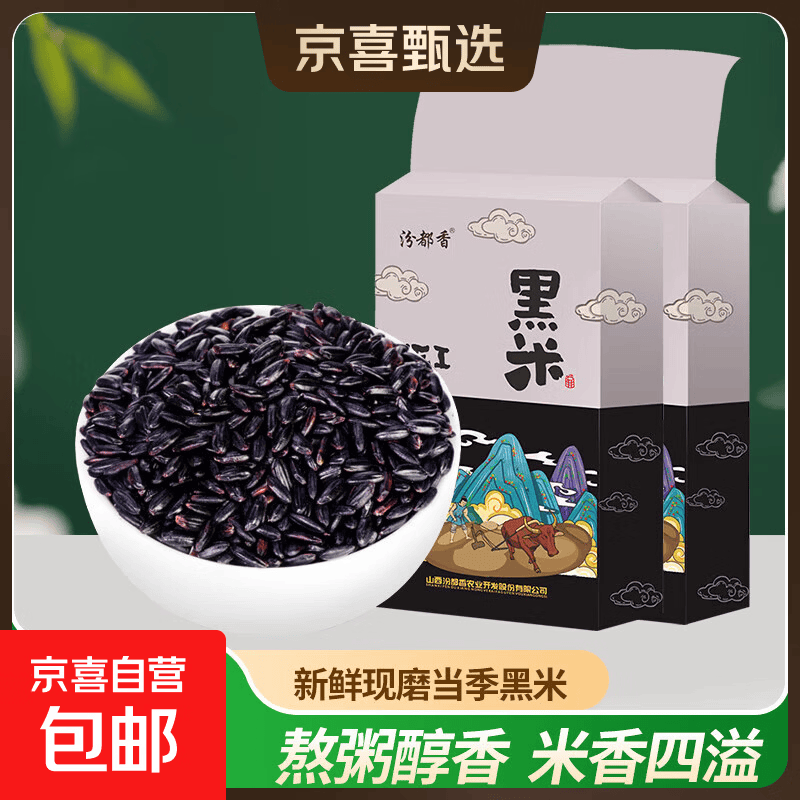 精选黑米黑香米 粗粮五谷杂粮粥米搭档大米伴侣黑米粥 黑米500g*2袋