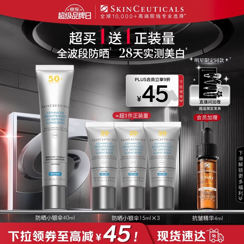 修丽可防晒小银伞40mlSPF50+护肤品美白淡斑化妆品生日礼物送女友