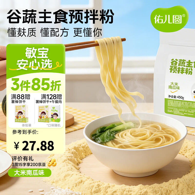 佑儿圆谷蔬主食预拌粉450g大米南瓜饺子粉无需配粉 独立无麸质生产线 大米南瓜味