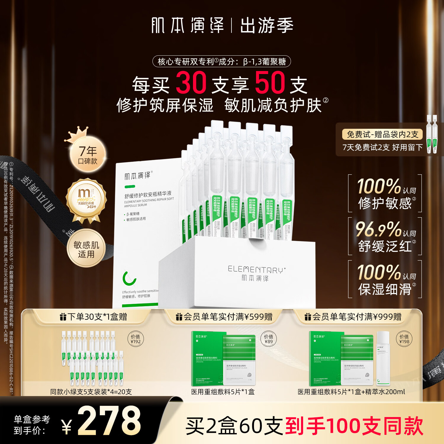 肌本演绎小绿支修护舒缓次抛精华液保湿皮肤屏障敏感肌肤β葡聚糖