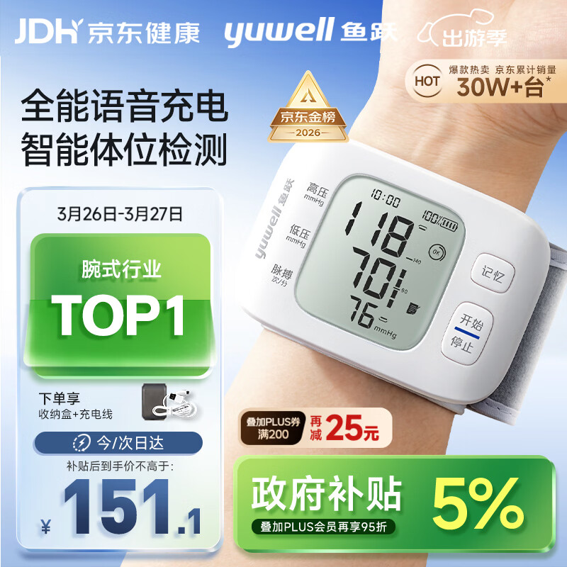 鱼跃（Yuwell）行业销冠腕式电子血压计YE8800AR医用高精准测量血压仪器家用充电