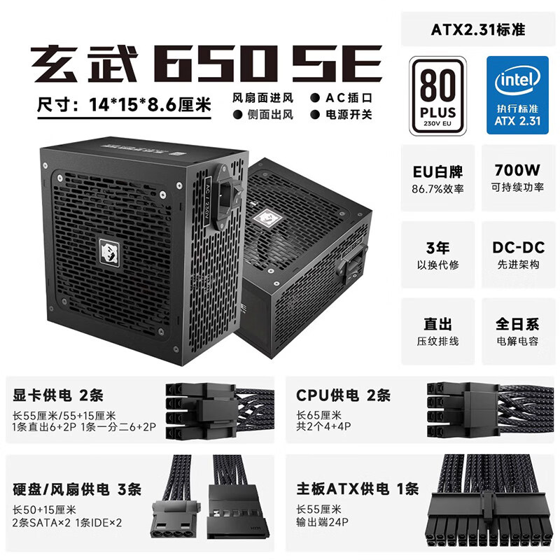 驿晨宇玄武650SE电脑电源台式机额定850W白色静音ATX主机电源650W 玄武650SE 黑色【额定650W 白牌直出 三年