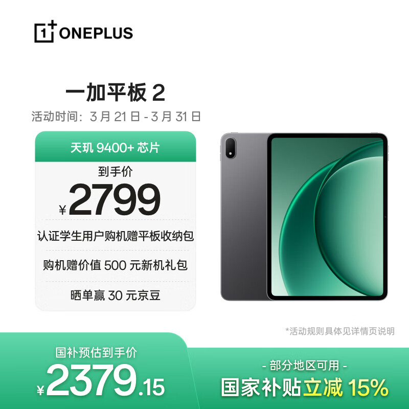 一加平板 2 12.1英寸平板电脑 国家补贴  3K144Hz高刷原彩屏 办公游戏平板 8GB+256GB深灰 OPPO平板
