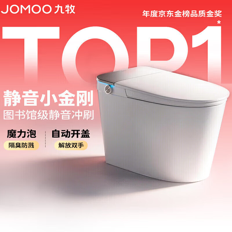 九牧（JOMOO）京东联合智能马桶静音小金刚S7抗菌防溅泡沫盾ZS770P-305免费送装