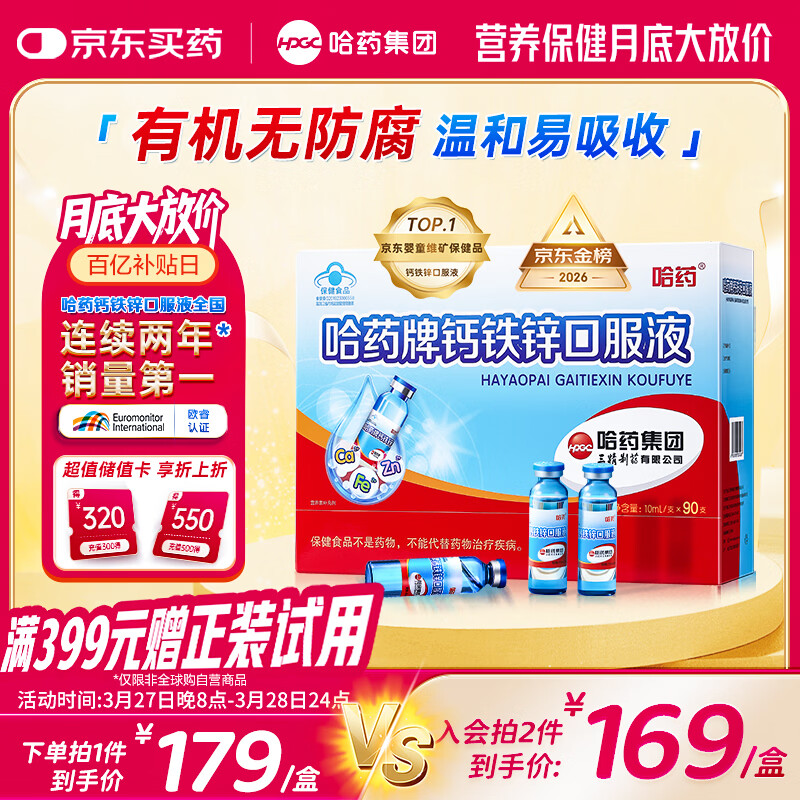 哈药钙铁锌口服液90支三精液体钙葡萄糖酸钙锌儿童青少年1-4-17岁补钙