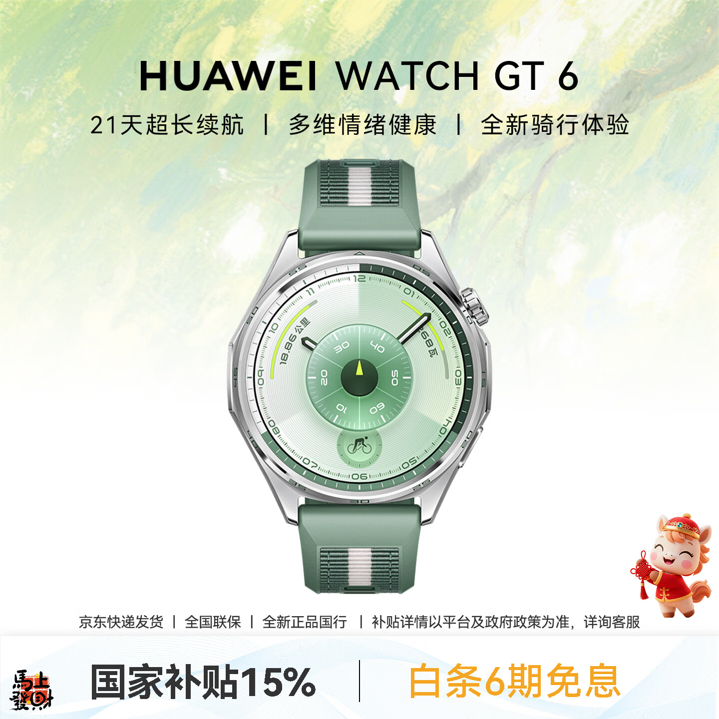 HUAWEI/��Ϊ WATCH GT 6 46mm �����ֱ� ԭҰ�� 1848Ԫ