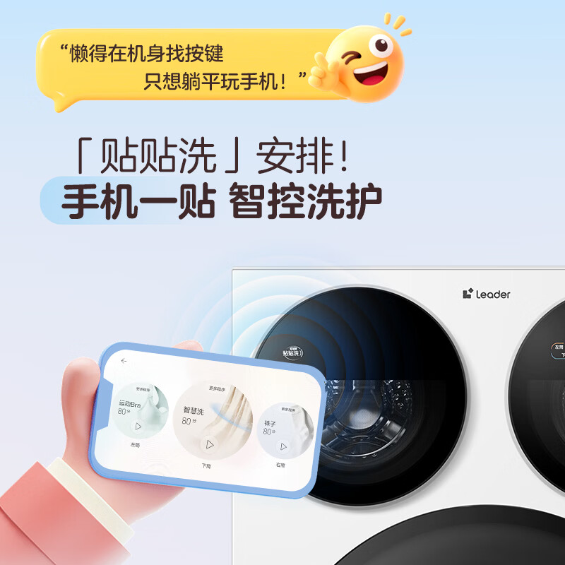 统帅(Leader)海尔出品懒人三筒洗衣机智慧贴贴洗 12.5KG滚筒全自动 三桶内衣洗 国家补贴XQGL125-MBE785WU1自营