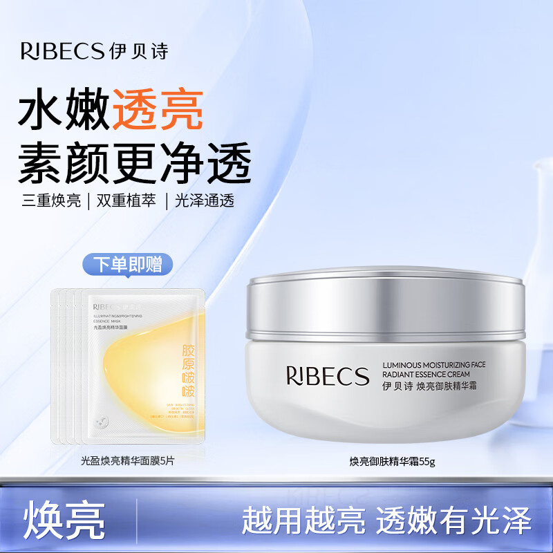 伊贝诗【提亮肤色】光感焕亮水乳套装提亮补水保湿护肤品礼盒套装 光感焕亮霜55g