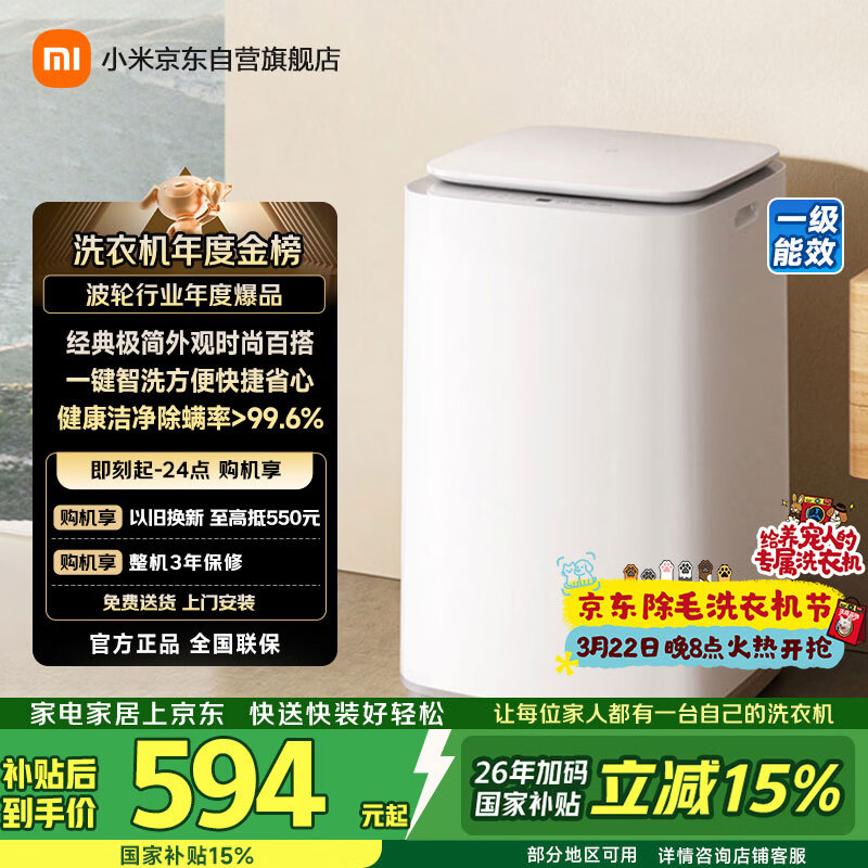 米家【一级能效更省电】小米波轮洗衣机全自动 8公斤超净洗羊毛洗家用波轮国家补贴租房宿舍XQB80MJ106