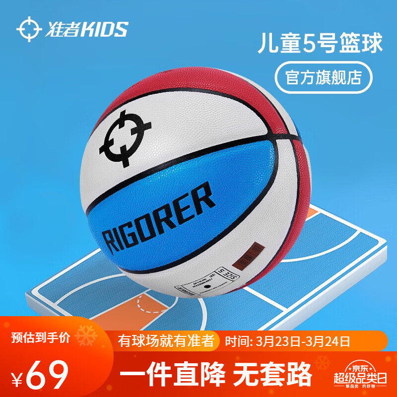 准者篮球7号室内外场成人耐磨训练专用球中小学生青少年儿童球PU蓝球 5号狙I击三色球【送全套配件】