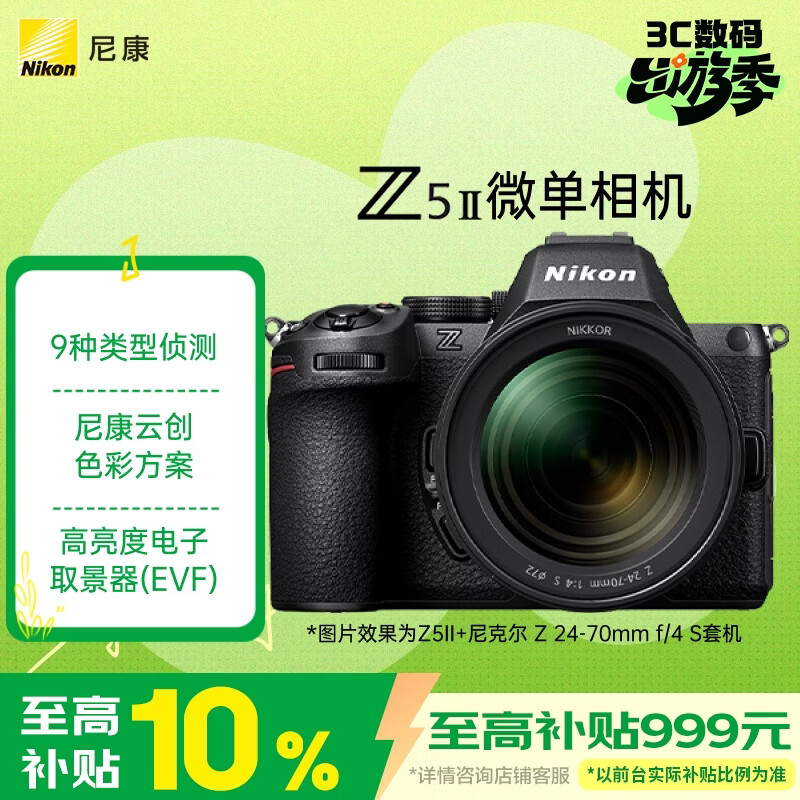 尼康（Nikon）Z5II 24-70mm f/4 S全画幅微单套机 高速连拍 低光拍摄 尼康云创 Z52/Z5二代