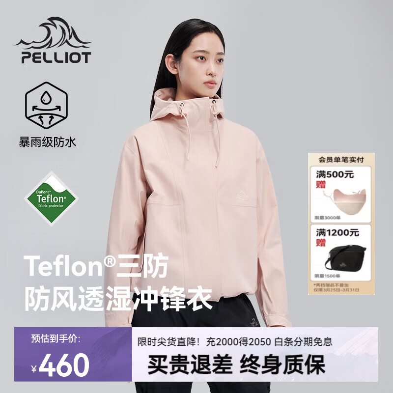 伯希和（Pelliot）【归野】户外单层冲锋衣男2025新款Teflon三防徒步登山服男 【女款】贝壳粉 三防科技面料 L