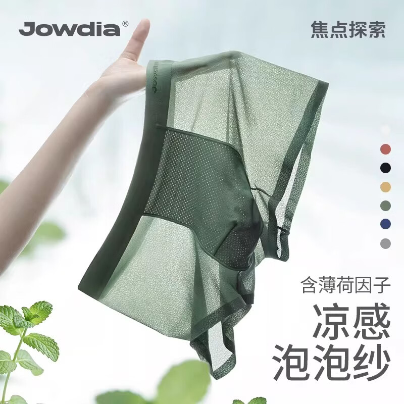 JOWDIA男士冰丝内裤泡泡纱凉感平角裤头抗菌透气网眼夏季超薄无痕 云雾白+暴躁红+蕉黄+蕉绿 5XL