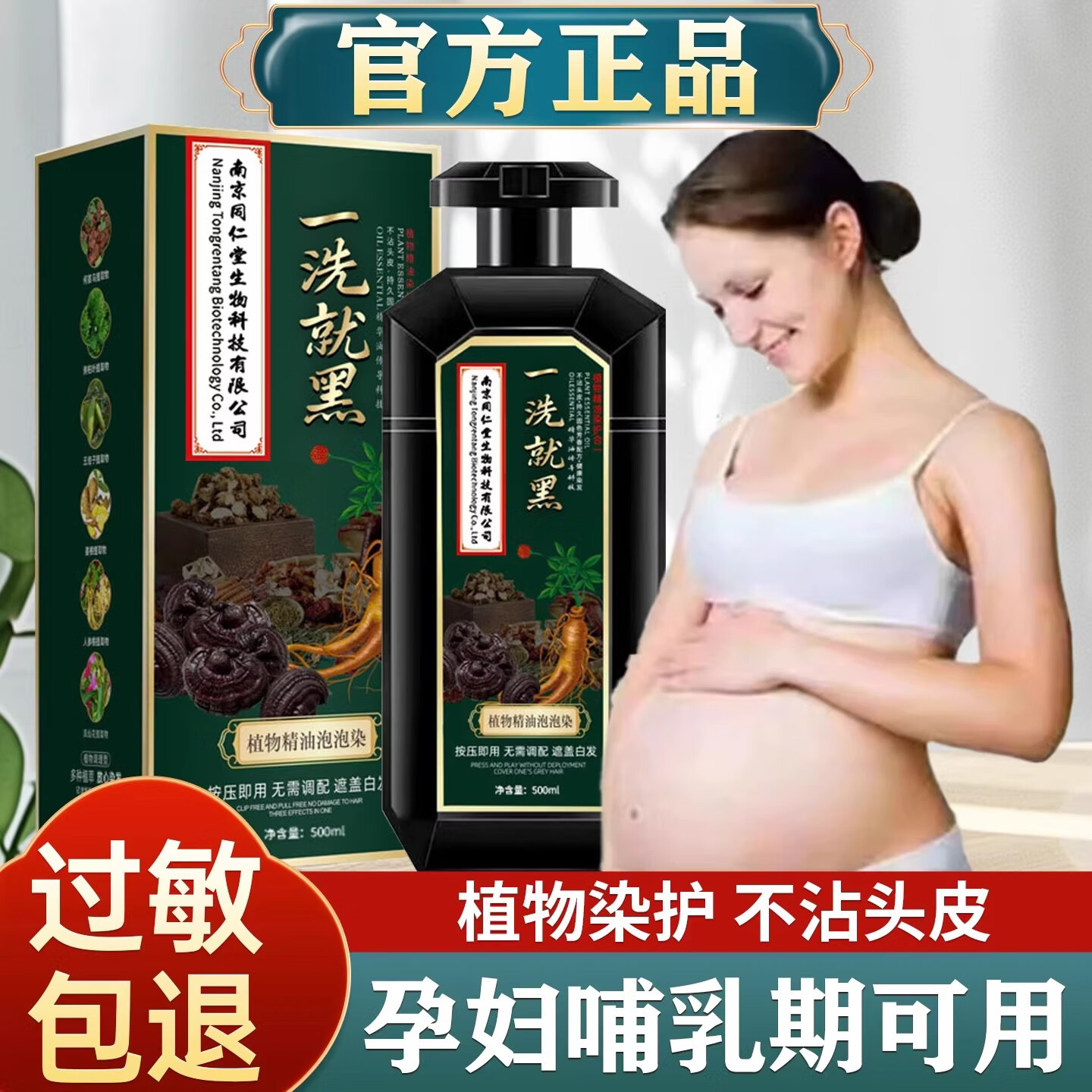 南京同仁堂一洗就黑纯黑天然植物美发染发剂盖白发天然不占头皮孕妇可用正品 【栗棕色】【南京同仁堂品牌正品轻松盖白发】 京东折扣/优惠券