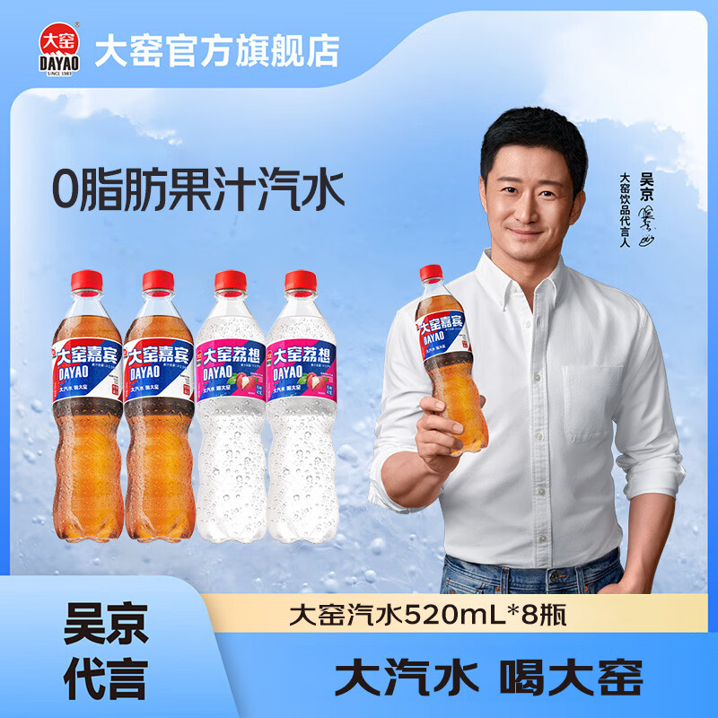 大窑汽水吴京代言嘉宾果味橙味碳酸饮料520mL *8瓶 【嘉宾4瓶+荔想4瓶】