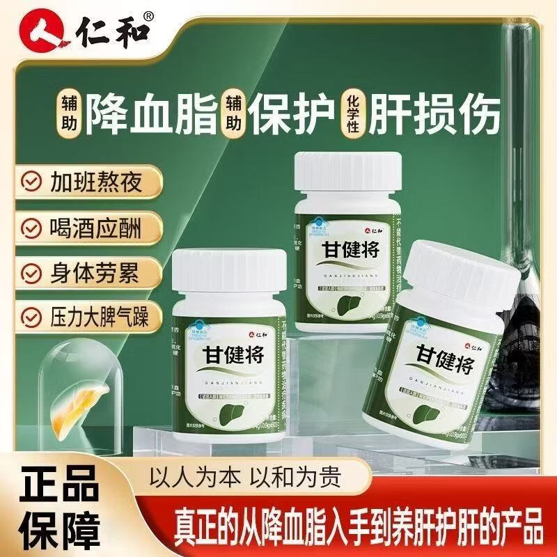 仁和甘健将银杏叶绞股蓝片胶囊喝酒熬夜养肝护肝养生排毒清肝调理 60片*2瓶