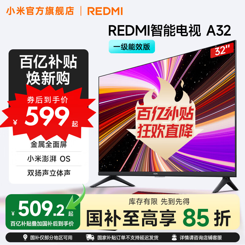 小米（MI）REDMI 智能电视A32 一级能效版 金属全面屏 双扬立体声小米电视机32英寸  L32RA-RAE 国家补贴 32英寸