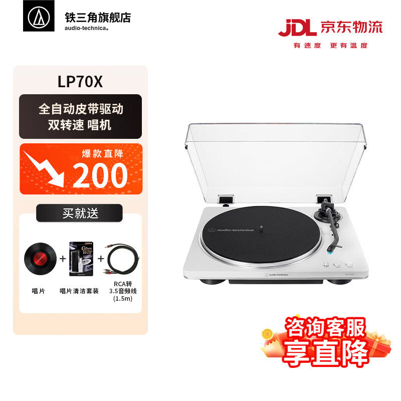 铁三角AT-LP70X 黑胶唱片机 全自动皮带驱动 双转速 唱机 复古留声机 电唱机 专业音频 LP70X 白/银色（WS）