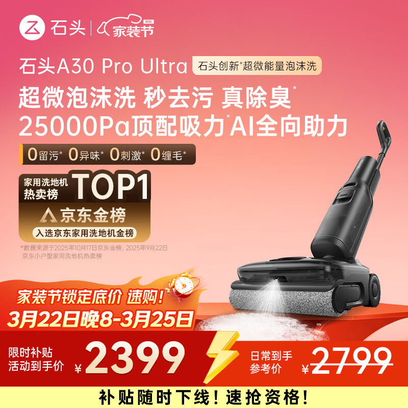石头A30 Pro Ultra 泡沫洗地机【25kPa 抑菌除臭 】95℃自清洁AI全向助力宠物吸拖洗一体扫地机吸力