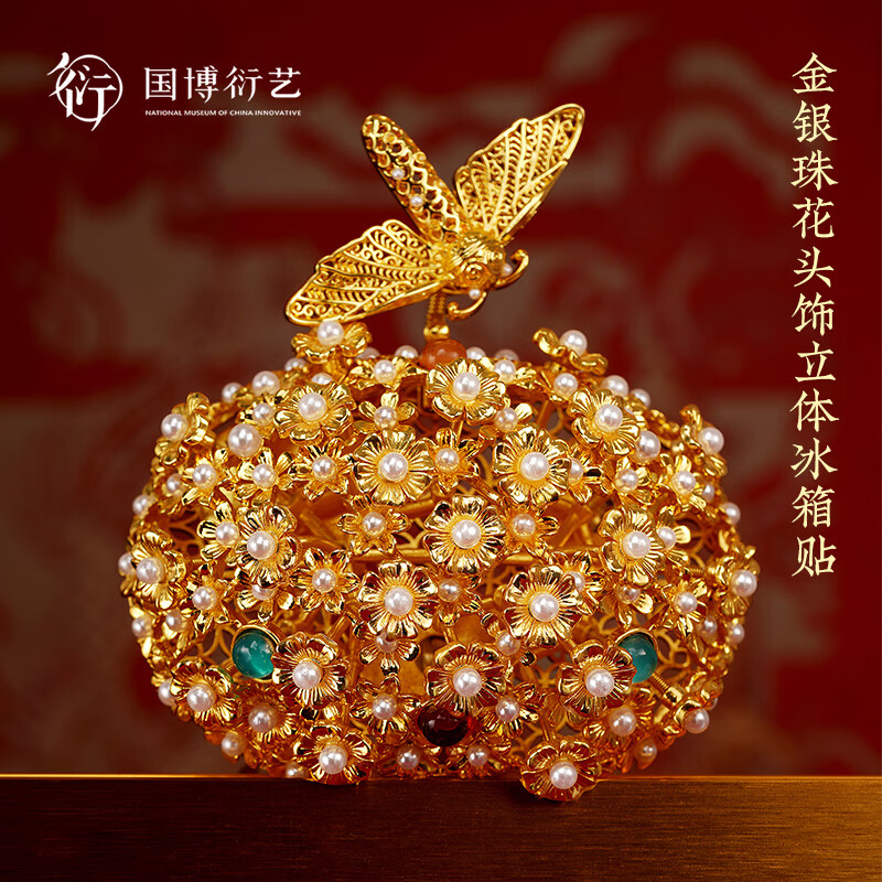 中国国家博物馆李静训金银珠花头饰立体AR冰箱贴国博国潮创意装饰母亲节礼物