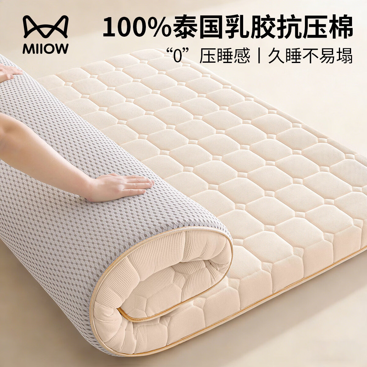 猫人（MiiOW）乳胶床垫遮盖物床褥子家用软垫加厚榻榻米垫子单双人打地铺睡垫子 华夫格香槟色-约5cm厚 80x190cm【现货速发 塌陷包赔】