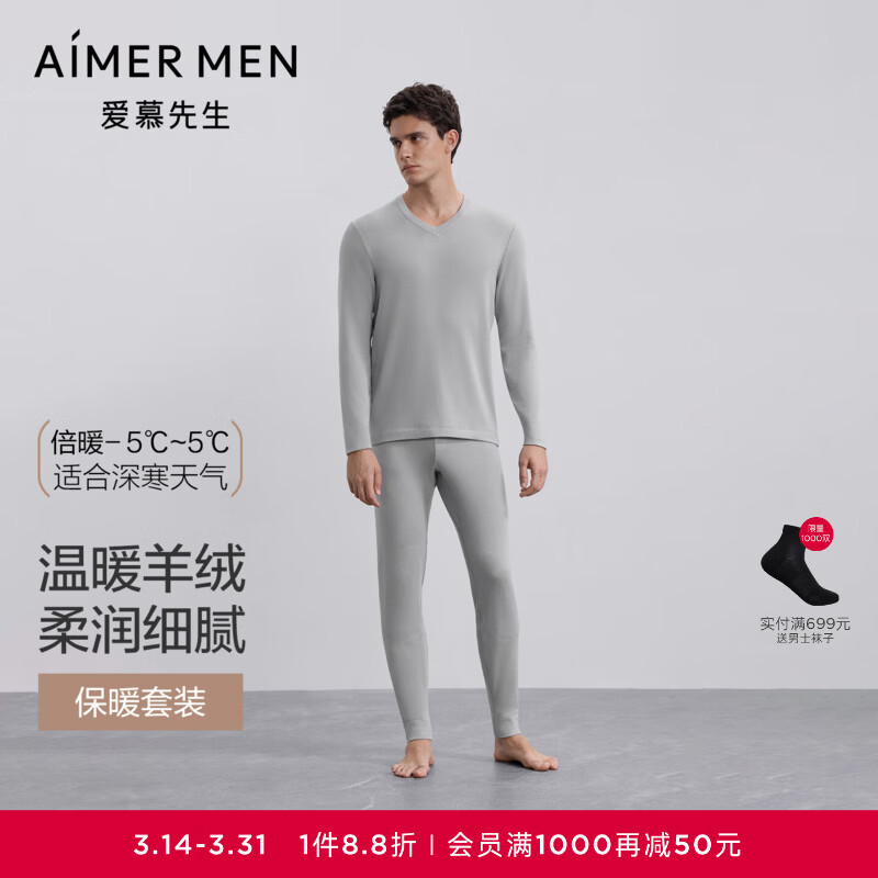 爱慕先生保暖套装男士25年新款优享羊绒暖衣V领长袖长裤保暖内衣打底衣冬 浅灰色套装 XL 175