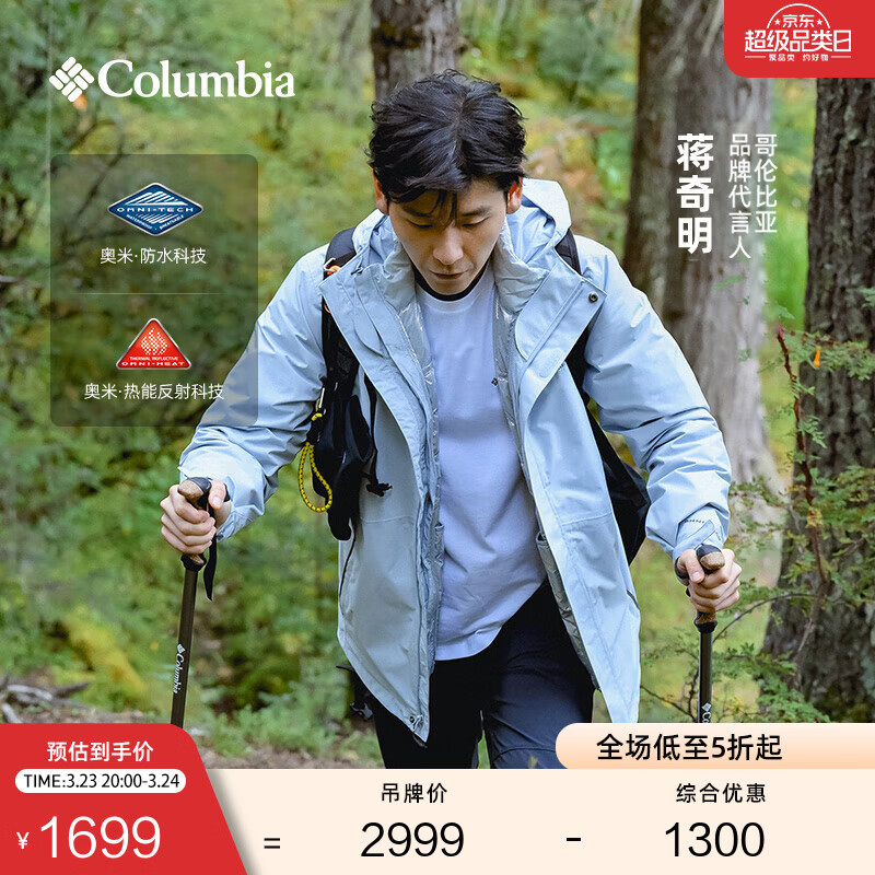 Columbia蒋奇明同款哥伦比亚男女银点700蓬鸭绒三合一防水冲锋衣XE5418 031 卷云灰 M(175/96A)