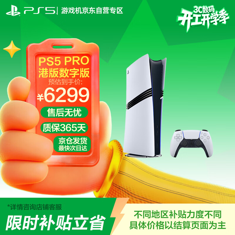 PlayStation索尼（SONY）PS5主机 PS5PRO游戏机数字版正品2TB轻薄款家用支持4K蓝光体感手柄  [港版PRO数字版]