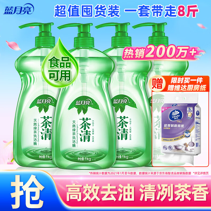 蓝月亮茶清洗洁精1kg*4瓶 果蔬餐具清洗剂洗涤灵 食品可用 高效去油